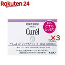 キュレル エイジングケアシリーズ フェイスクリーム(40g×3セット)【キュレル】