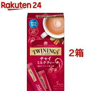 トワイニング チャイミルクティー(5本入*2箱セット)【トワイニング(TWININGS)】