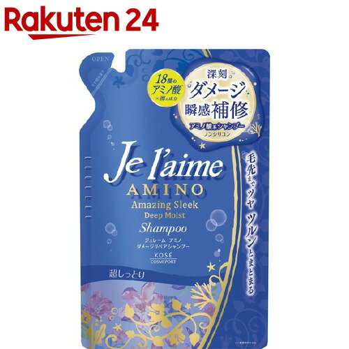 ジュレーム アミノ ダメージリペア シャンプー ディープモイスト つめかえ用(400mL)【ジュレーム】