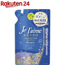 ジュレーム アミノ ダメージリペア シャンプー ディープモイスト つめかえ用(400mL)【ジュレーム】