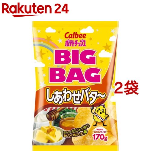 カルビー ポテトチップス しあわせバタ〜 ビッグバッグ(170g*2コセット)【カルビー ポテトチップス】