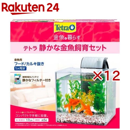 テトラ 静かな金魚飼育セット SF-17GF(12セット)【Tetra(テトラ)】