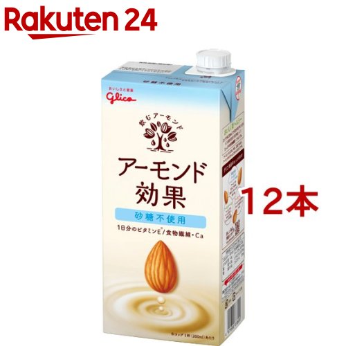 グリコ アーモンド効果 砂糖不使用(1L*12本セット)【アーモンド効果】[アーモンドミルク ビタミンE 食物繊維 アーモンド]