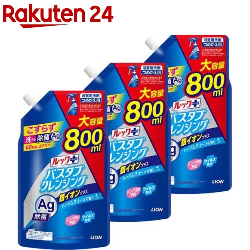 ルックプラス バスタブクレンジング 銀イオンプラス 詰替 大型サイズ(800ml*3袋セット)【r4y】【w9j】【ルック】