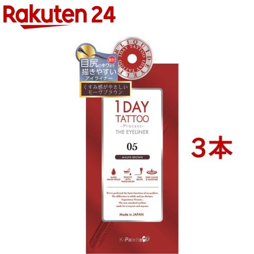 K-パレット 1DAY TATTOO プロキャスト ザ アイライナー 05 モーヴブラウン(0.5ml 3本セット)【K-パレット】