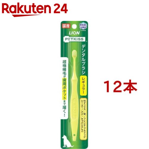 ペットキッス デンタルブラシ レギュラー(12本セット)【ペットキッス】