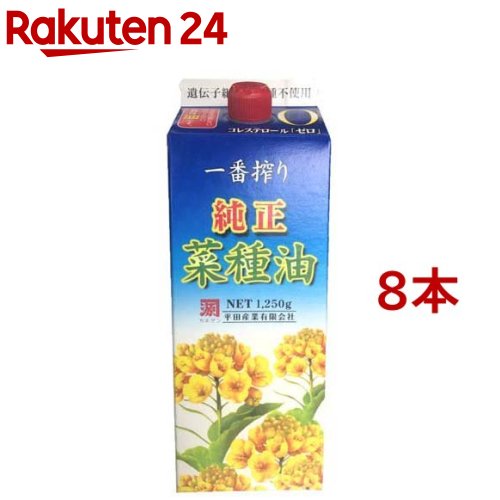 平田 純正菜種油 一番搾り 紙パック(1250g*8本セット)