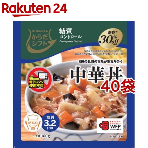 からだシフト 糖質コントロール 中華丼(160g*40袋セット)【からだシフト】