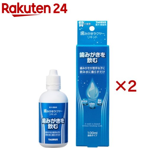 歯みがきラクヤー リキッド(100ml×2セット)