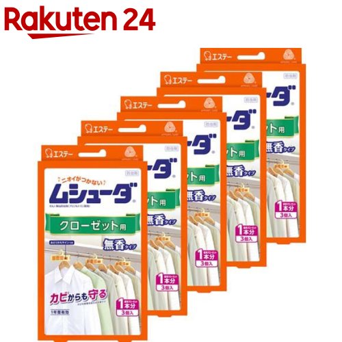 ムシューダ 1年間有効 防カビ剤配合 衣類 防虫剤 クローゼット用 無香タイプ(3個入*5箱セット)【ムシューダ】