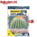 花ごころ さぼてん多肉植物の土(12L 4袋セット)【花ごころ】