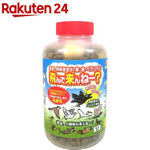 飛んで来んねー？ 小石サイズ(1L(小石充填時))