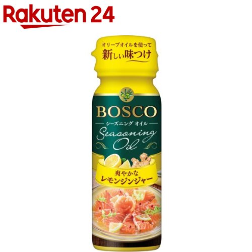 BOSCO シーズニングオイル レモンジンジャー(90g)【BOSCO(ボスコ)】[オリーブオイル オリーブ油 味付け カルパッチョ]