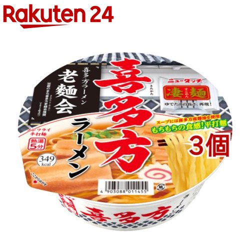 凄麺 喜多方ラーメン(115g*3コセット)【凄麺】