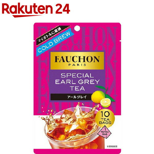 フォション 紅茶 水出しアールグレイ ティーバッグ(10袋入)【FAUCHON(フォション)】 FAUCHON フォーション TEA