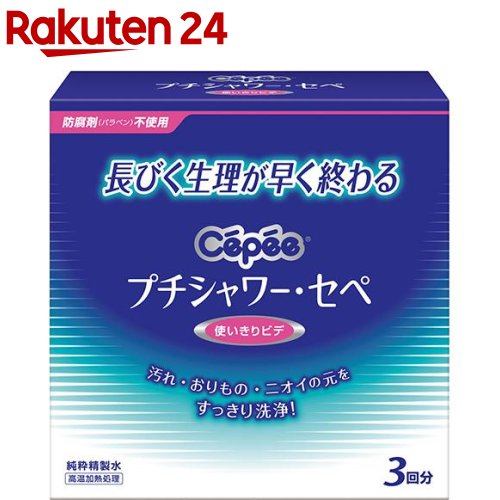 セペ プチシャワー(120ml*3本入)【セペ】