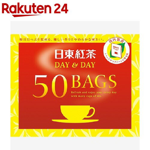 日東紅茶 ディ＆ディ ティーバッグ 50袋入 【日東紅茶】