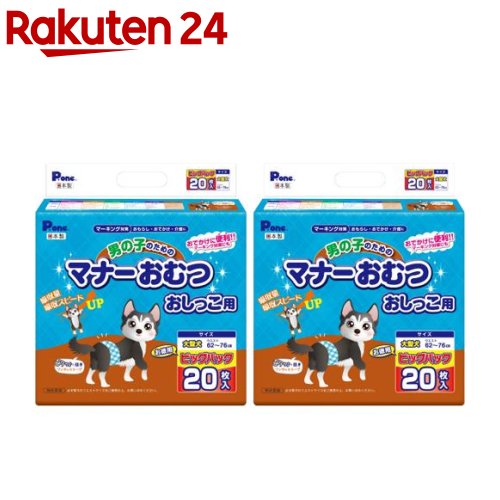 P・ワン 男の子のためのマナーおむつ おしっこ用 大型犬 ビッグパック(20枚入*2個)【P・ワン(P・one)】