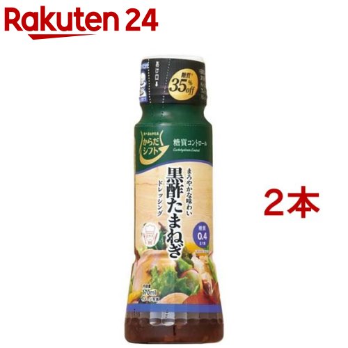 からだシフト 糖質コントロール 黒酢たまねぎドレッシング(170ml*2本セット)【からだシフト】