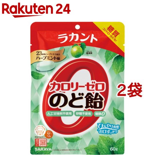 ラカント カロリーゼロのど飴 ハーブミント味(60g*2袋セット)【ラカント】