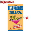 【第3類医薬品】MCカルシウム(240錠*5箱セット)