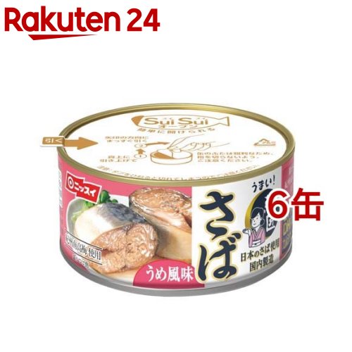 ニッスイ SuiSuiオープン うまい！鯖匠 さばうめ風味(180g*6缶セット)【ニッスイ】