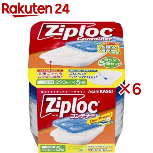 ジップロック コンテナー ごはん保存容器 一膳用 290ml(5個入×6セット)【Ziploc(ジップロック)】