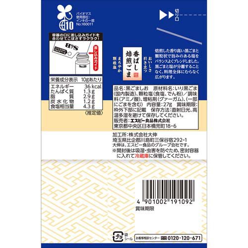 S＆B 袋入り黒ごましお(27g×30セット)