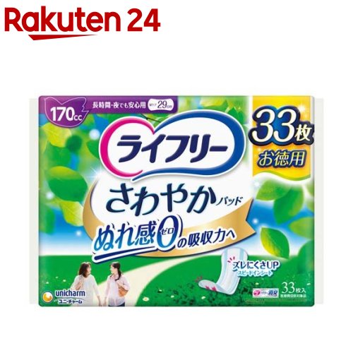 ライフリー さわやかパッド 女性用 尿ケアパッド 170cc 長時間・夜でも安心用 29cm 33枚 【xe8】【ライフリー さわやかパッド 】