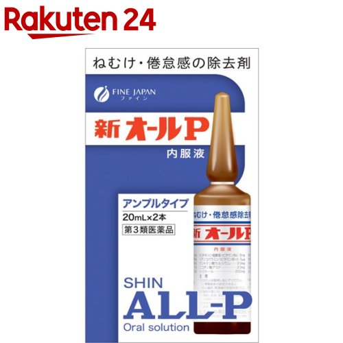 【第3類医薬品】新 オールP 内服液(20ml*2本)【オールP】