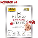 何も入れないまぐろだけのたまの伝説(35g 24袋セット)【たまの伝説】