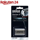 ブラウン シェーバー シリーズ5 網刃 内刃一体型カセット F／C 52S(1コ入)【ブラウン(Braun)】