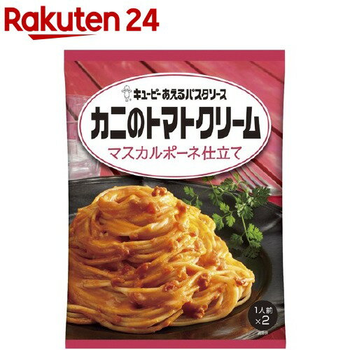 あえるパスタソース　カニのトマトクリーム　マスカルポーネ仕立て(1人前*2袋入)【あえるパスタソース】