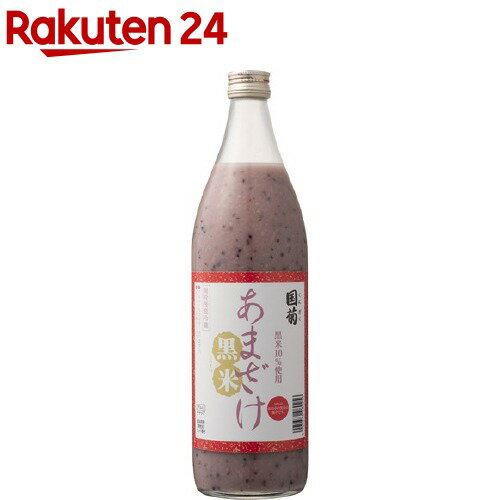 国菊 黒米甘酒 瓶(900mL)【国菊】