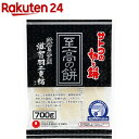 サトウの切り餅 至高の餅 滋賀県産滋賀羽二重糯 700g 【サトウの切り餅】