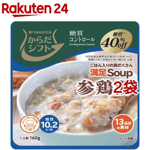 からだシフト 糖質コントロール 満足Soup 参鶏湯(160g*2袋セット)【からだシフト】