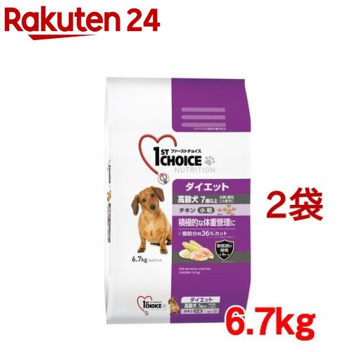 ファーストチョイス 高齢犬 7歳以上 ダイエット 小粒 チキン(6.7kg 2袋セット)【ファーストチョイス(1ST CHOICE)】