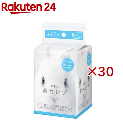 ネピア 鼻セレブ ポケットティシュ(8個入×30セット(1個12組))【ネピア(nepia)】