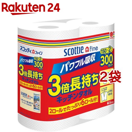 スコッティ ファイン3倍巻キッチンタオル(150カット*2ロール*2コセット)