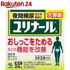 【第2類医薬品】ユリナール(24包)【ユリナール】[夜間頻尿 膀胱機能改善 排尿痛 残尿感]