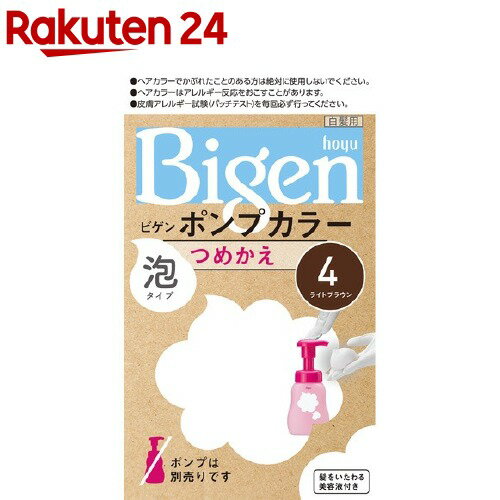 ビゲン ポンプカラー つめかえ 4 ライトブラウン(50ml+50ml+5ml)【ビゲン】