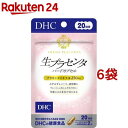DHC 生プラセンタハードカプセル 20日分(40粒(9.5g)*6袋セット)【DHC サプリメント】