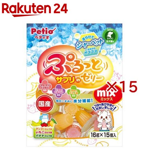 ぷるっと サプリ inゼリー ミックス 犬用(15個入×15セット(1個16g))【ペティオ(Petio)】