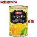 【訳あり】ホテイフーズ マンゴー タイ産(425g*6缶セット)【ホテイフーズ】