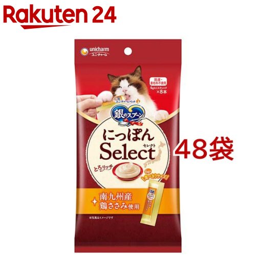 お店TOP＞ペット用品＞猫用食品(フード・おやつ)＞猫用おやつ＞猫用おやつ全部＞銀のスプーン おやつ にっぽんSelect とろリッチ 鶏ささみ使用 (48g×48袋セット)【銀のスプーン おやつ にっぽんSelect とろリッチ 鶏ささみ使用の商品詳細】●日本各地の「お取り寄せ」素材を使用した、とろ〜りウェットタイプの上質なおやつ●6gで食べきりサイズ●国産・着色料不使用【銀のスプーン おやつ にっぽんSelect とろリッチ 鶏ささみ使用の原材料】肉類(鶏胸肉、南九州産鶏ささみ)、調味料、増粘多糖類※天然の原材料を使用しているため、色や見た目に多少のばらつきが生じる場合がありますが、品質に問題はありません。【栄養成分】タンバク質：6.0％以上、脂質：0.5％以上、粗繊維：1.0％以下、粗灰分：3.0％以下、水分：95.0％以下、カロリー：約3kcal／1本あたり【注意事項】・予告なくパッケージデザインが変更になる場合がございます。ご了承下さいませ。【原産国】日本【ブランド】銀のスプーン おやつ【発売元、製造元、輸入元又は販売元】ユニ・チャーム ペットケアこちらの商品は、ペット用の商品です。※説明文は単品の内容です。リニューアルに伴い、パッケージ・内容等予告なく変更する場合がございます。予めご了承ください。・単品JAN：4520699635186ユニ・チャーム ペットケア東京都港区三田3-5-19住友不動産三田ガーデンタワー0120-810-539広告文責：楽天グループ株式会社電話：050-5577-5043[猫用品/ブランド：銀のスプーン おやつ/]