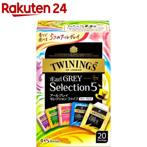 トワイニング アールグレイ セレクション ファイブ(20袋入)【トワイニング(TWININGS)】