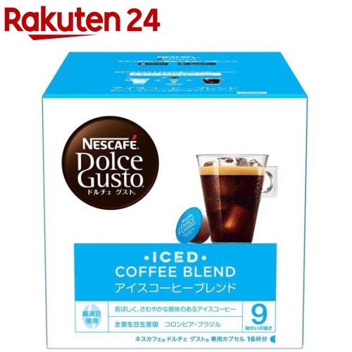 ネスカフェ ドルチェグスト　コーヒー ネスカフェ ドルチェグスト アイスコーヒーブレンド 16杯分 CFI16002(1セット)【イチオシ】【ネスカフェ ドルチェグスト】