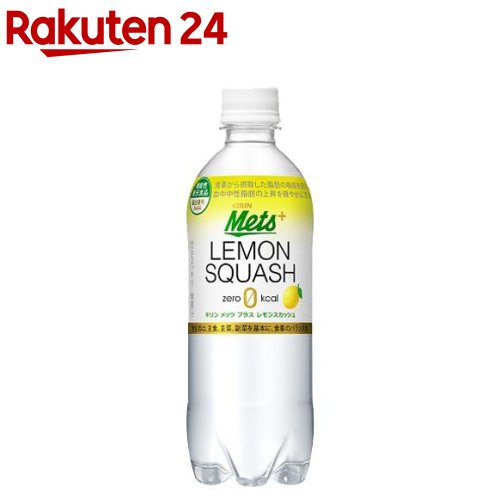 キリン メッツプラス レモンスカッシュ ペットボトル(480ml*24本入)