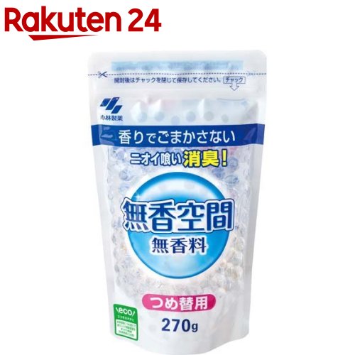 無香空間 つめ替用 消臭ビーズ 無香