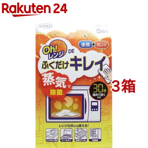 Oh！ レンジDEふくだけキレイ(5包*3箱セット)[重曹 手軽 チン 蒸気 浮かせて 簡単 コンロ 電子]